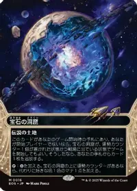 宝石の洞窟