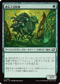 遺伝子送粉機