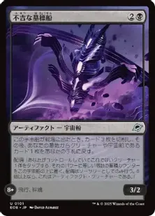 101)《不吉な墓標船/Fell Gravship》[EOE] 黒U | 日本最大級 MTG