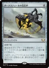 Foil】《ダークスティールの反応炉/Darksteel Reactor》[DST] 茶