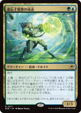 (217)《遺伝子変異の成虫/Genemorph Imago》[EOE] 金R