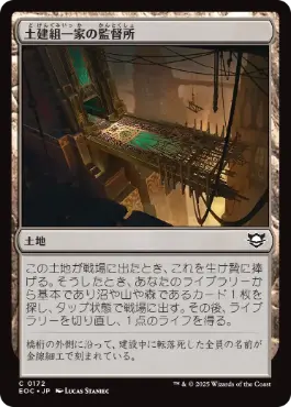 (172)《土建組一家の監督所/Riveteers Overlook》[EOC] 土地C