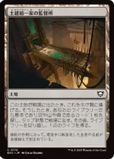 (172)《土建組一家の監督所/Riveteers Overlook》[EOC] 土地C