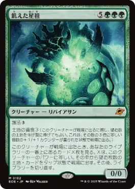 飢えた星祖