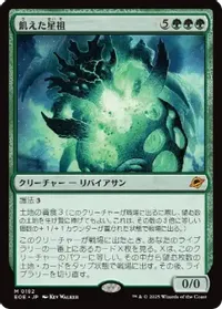 飢えた星祖