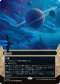 鏡の池