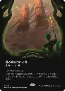 予約シングル』(283)□ボーダーレス□《踏み鳴らされる地