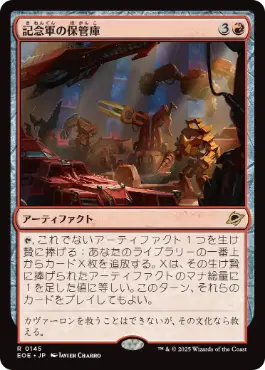 (145)《記念軍の保管庫/Memorial Vault》[EOE] 赤R