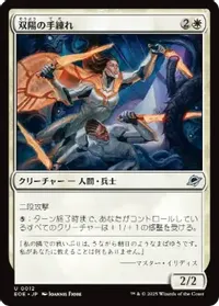 双陽の手練れ
