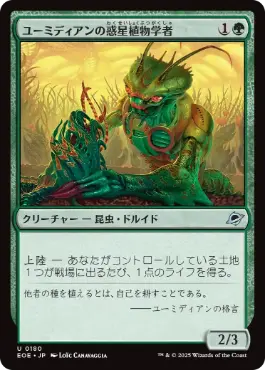(180)《ユーミディアンの惑星植物学者/Eumidian Terrabotanist》[EOE] 緑U