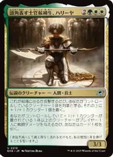【Foil】(218)《頭角表す士官候補生、ハリーヤ/Haliya, Ascendant Cadet》[EOE] 金U