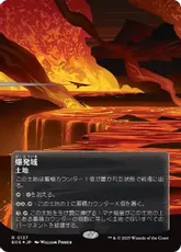 【ギャラクシー・Foil】(137)■ボーダーレス■《爆発域/Blast Zone》[EOS] 土地R