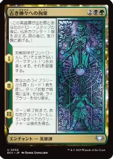 (052)《古き神々への拘束/Binding the Old Gods》[EOC] 金U