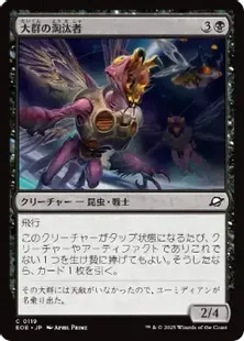 Foil】(119)《大群の淘汰者/Swarm Culler》[EOE] 黒C | 日本最大級 MTG