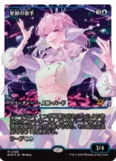 【フラクチャー・Foil】(385)■ショーケース■《星原の歌手/Starfield Vocalist》[EOE-BF] 青R