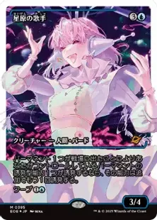 MTG【ショーケース】星原の歌手【フラクチャー・Foil】英語 MTG【ショーケース】星原の歌手【フラクチャー・Foil】 - メルカリ