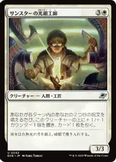 (042)《サンスターの光細工師/Sunstar Lightsmith》[EOE] 白U