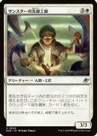 サンスターの光細工師