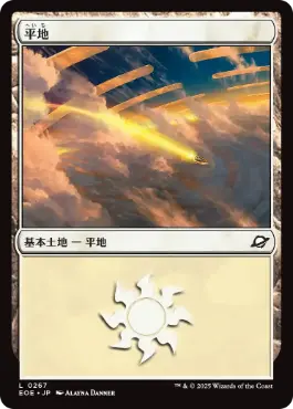 (267)《平地/Plains》[EOE] 土地