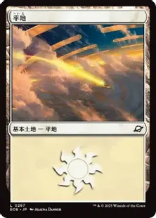 267)《平地/Plains》[EOE] 土地 | 日本最大級 MTG通販サイト