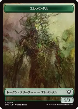 (006/007)《ビースト(4/4)+エレメンタル(緑)トークン/Beast (4/4)+Elemental Token》[EOC] 緑/緑