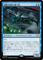 (068)《金属の徒党の種子鮫/Chrome Host Seedshark》[EOC] 青R