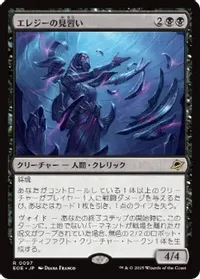 エレジーの見習い