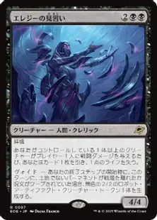 097)《エレジーの見習い/Elegy Acolyte》[EOE] 黒R | 日本最大級 MTG