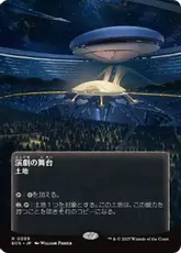 【Foil】(089)■ボーダーレス■《演劇の舞台/Thespian's Stage》[EOS] 土地R