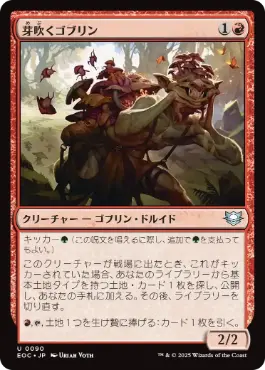 (090)《芽吹くゴブリン/Sprouting Goblin》[EOC] 赤U