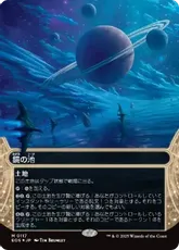 【ギャラクシー・Foil】(117)■ボーダーレス■《鏡の池/Mirrorpool》[EOS] 土地R