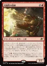 【Foil】(153)■プロモスタンプ付■《可能性の技師/Possibility Technician》[EOE] 赤R