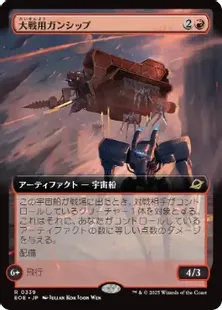Foil】(339)□拡張アート□《大戦用ガンシップ/Warmaker Gunship》[EOE