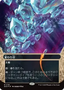 変わり谷　ギャラクシーフォイル ギャラクシー・Foil】(118)□ボーダーレス□《変わり谷
