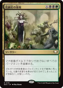 (116)《花崗岩の凝視/Gaze of Granite》[EOC] 金R