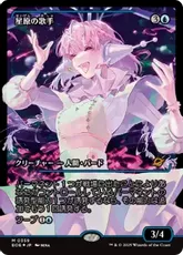 【Foil】(359)■ショーケース■《星原の歌手/Starfield Vocalist》[EOE-BF] 青R