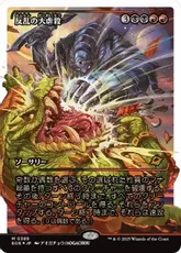 【フラクチャー・Foil】(389)■ショーケース■《反乱の大虐殺/Mutinous Massacre》[EOE-BF] 金R