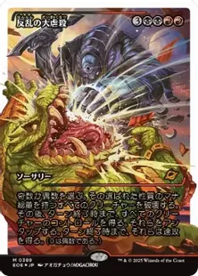 フラクチャー・Foil】(389)□ショーケース□《反乱の大虐殺