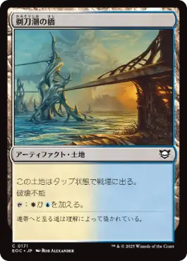 (171)《剃刀潮の橋/Razortide Bridge》[EOC] 土地C