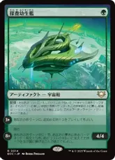 (014)《探査幼生艦/Exploration Broodship》[EOC] 緑R