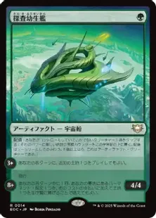 014)《探査幼生艦/Exploration Broodship》[EOC] 緑R | 日本最大級 MTG