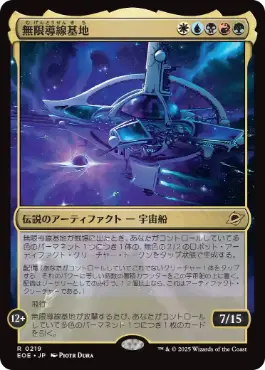 (219)《無限導線基地/Infinite Guideline Station》[EOE] 金R
