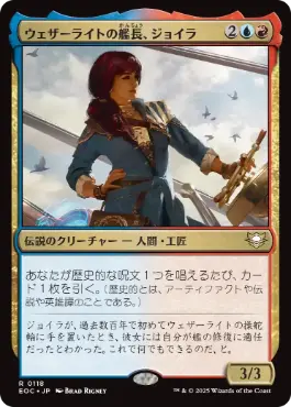 (118)《ウェザーライトの艦長、ジョイラ/Jhoira, Weatherlight Captain》[EOC] 金R