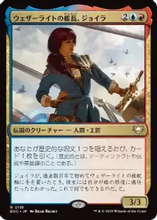 (118)《ウェザーライトの艦長、ジョイラ/Jhoira, Weatherlight Captain》[EOC] 金R