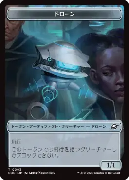 ドローン+ロボットトークン
