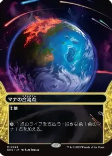 MTG マナの合流点 EXP マスターピース MPS マナの合流点/MANA CONFLUENCE 商品検索 | ドラゴンスター