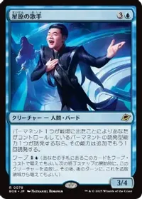 星原の歌手