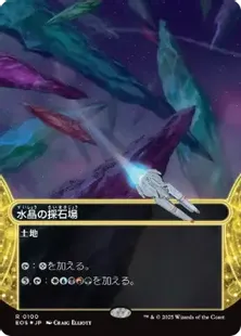 Foil】水晶の採石場/Crystal Quarry[ODY] 日本語 ギャラクシー・Foil】(100)□ボーダーレス□《水晶の採石場