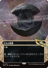 古えの墳墓