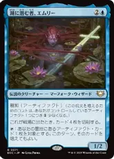 (071)《湖に潜む者、エムリー/Emry, Lurker of the Loch》[EOC] 青R